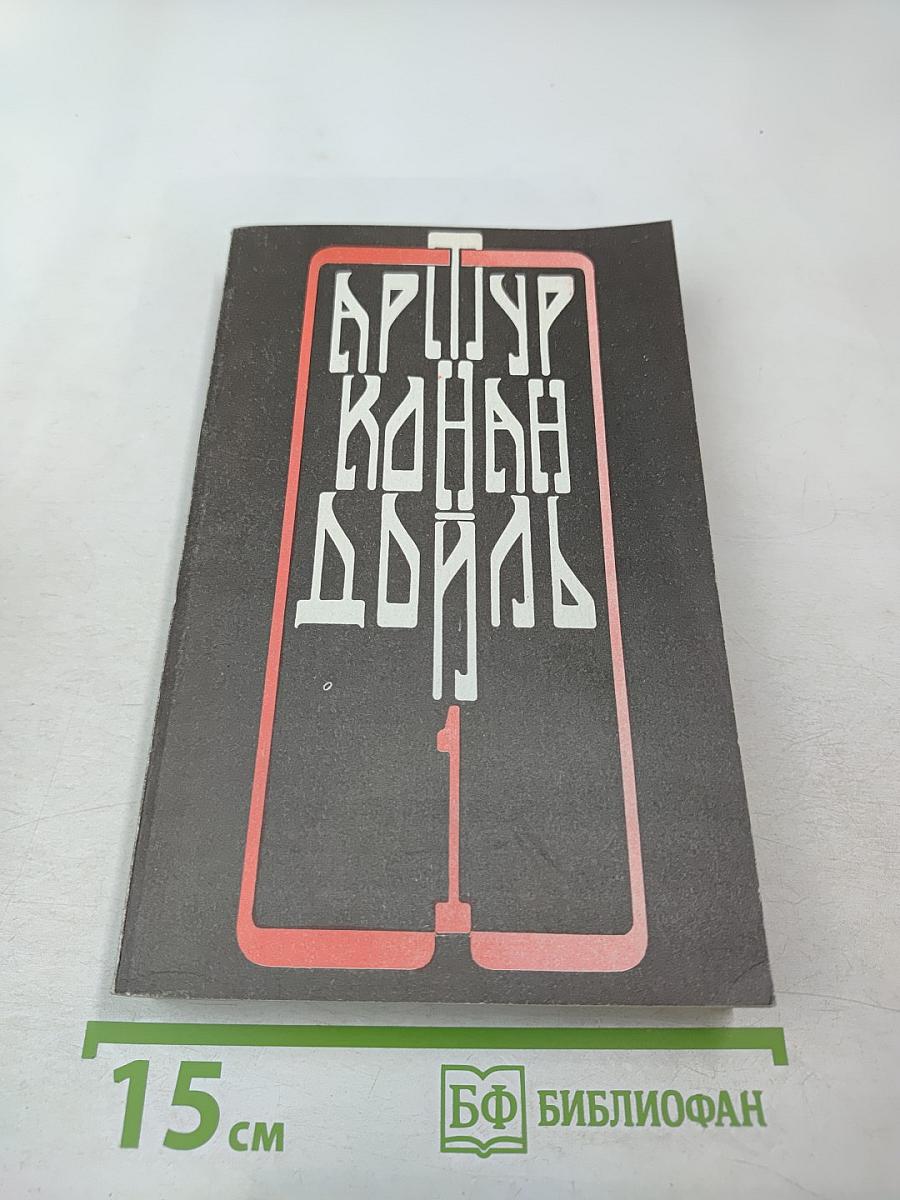 Собрание сочинений. Том Первый