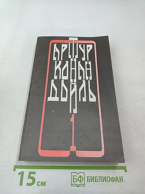 Собрание сочинений. Том Первый