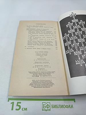 Собрание сочинений. Том Первый