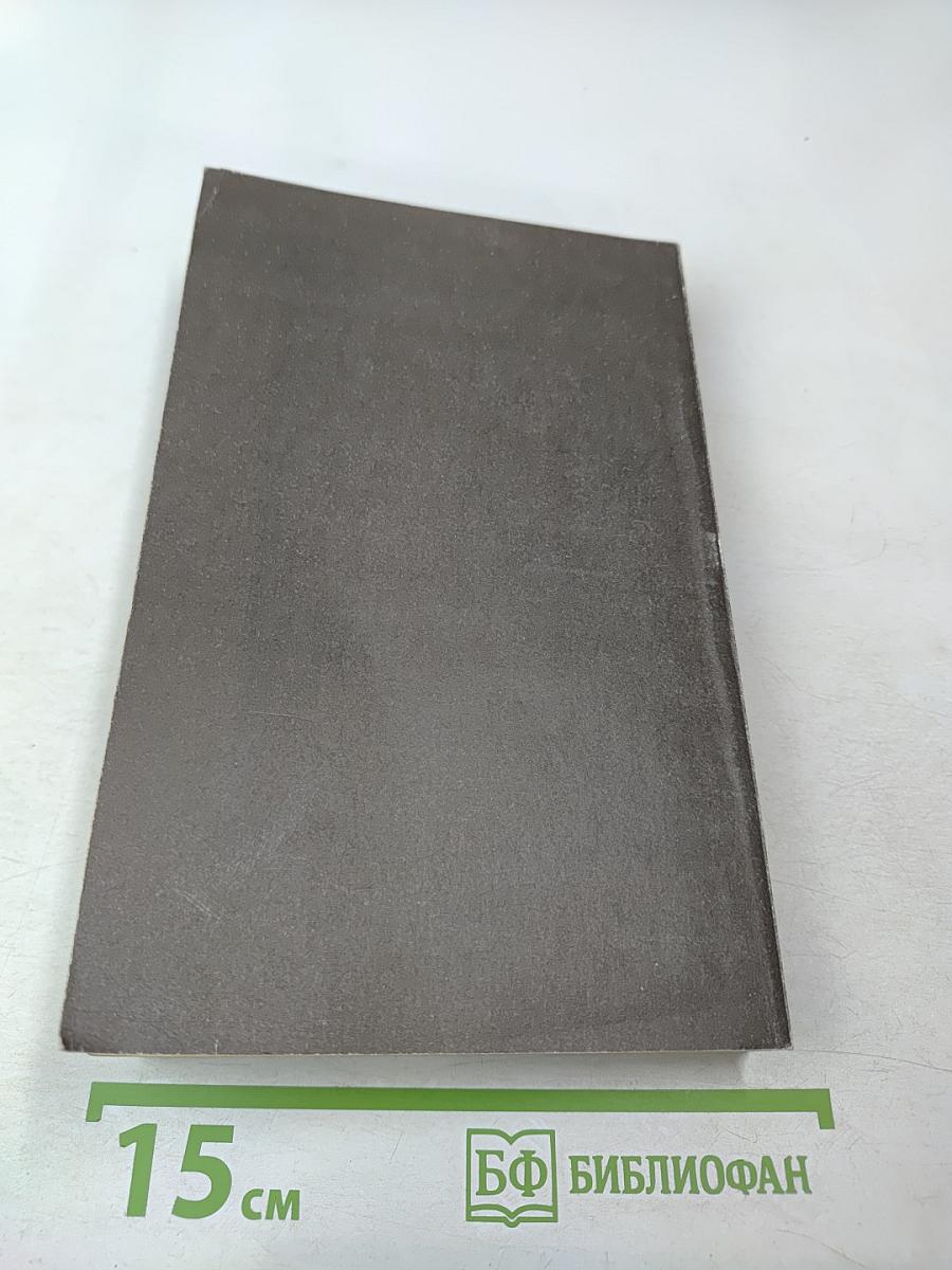 Собрание сочинений. Том Первый