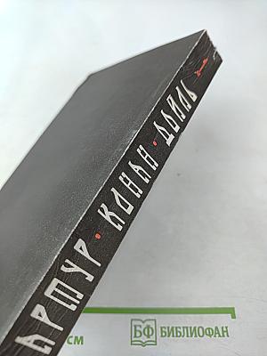 Собрание сочинений. Том Первый