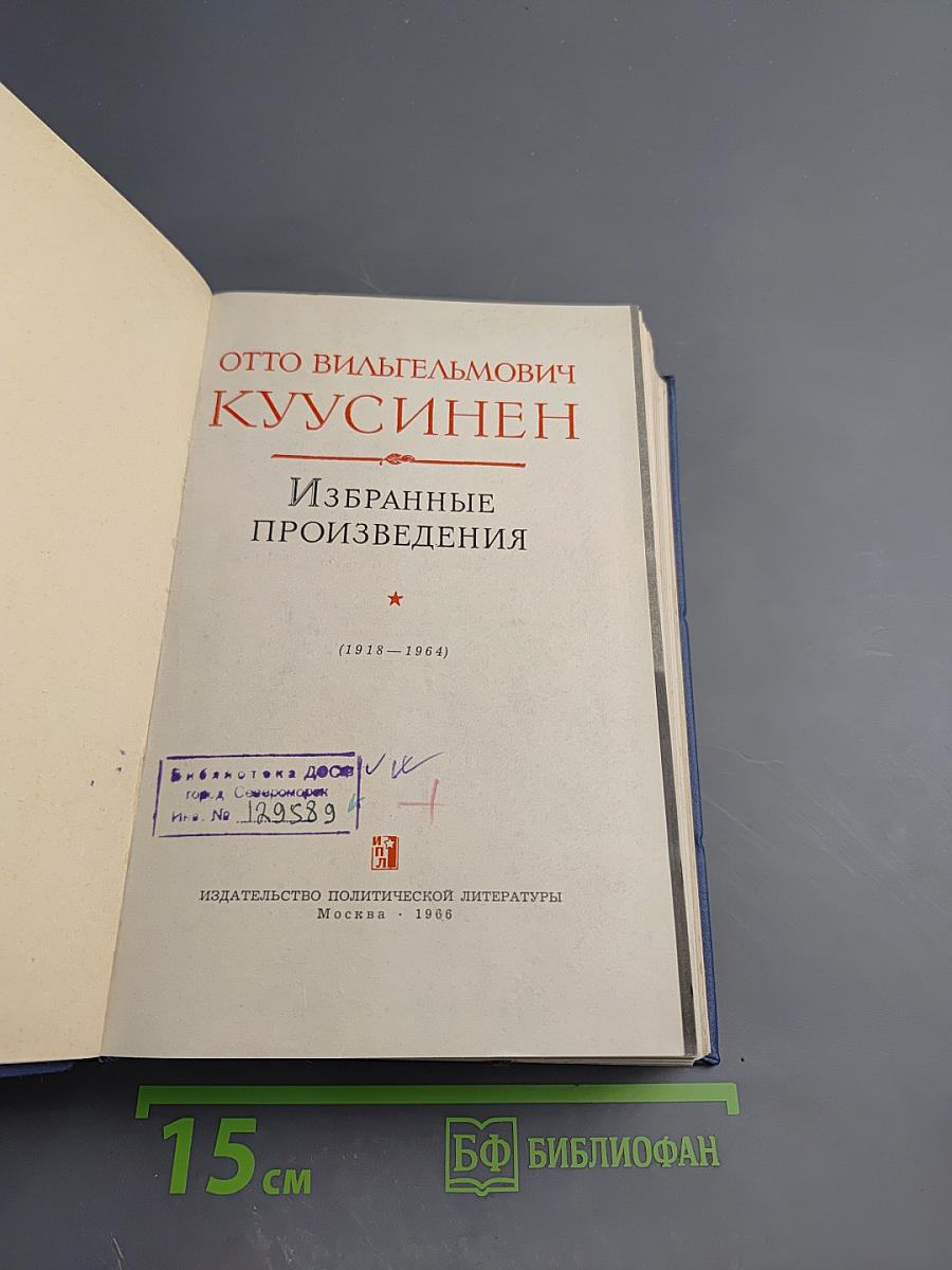 Избранные произведения