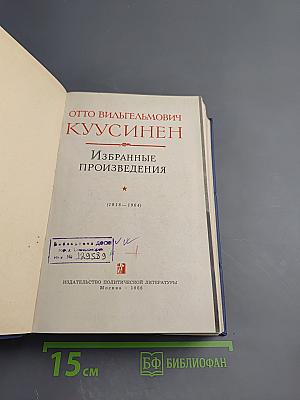 Избранные произведения