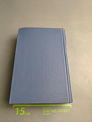 Избранные произведения