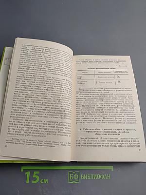 Оператор-технические средства: обеспечение надежности