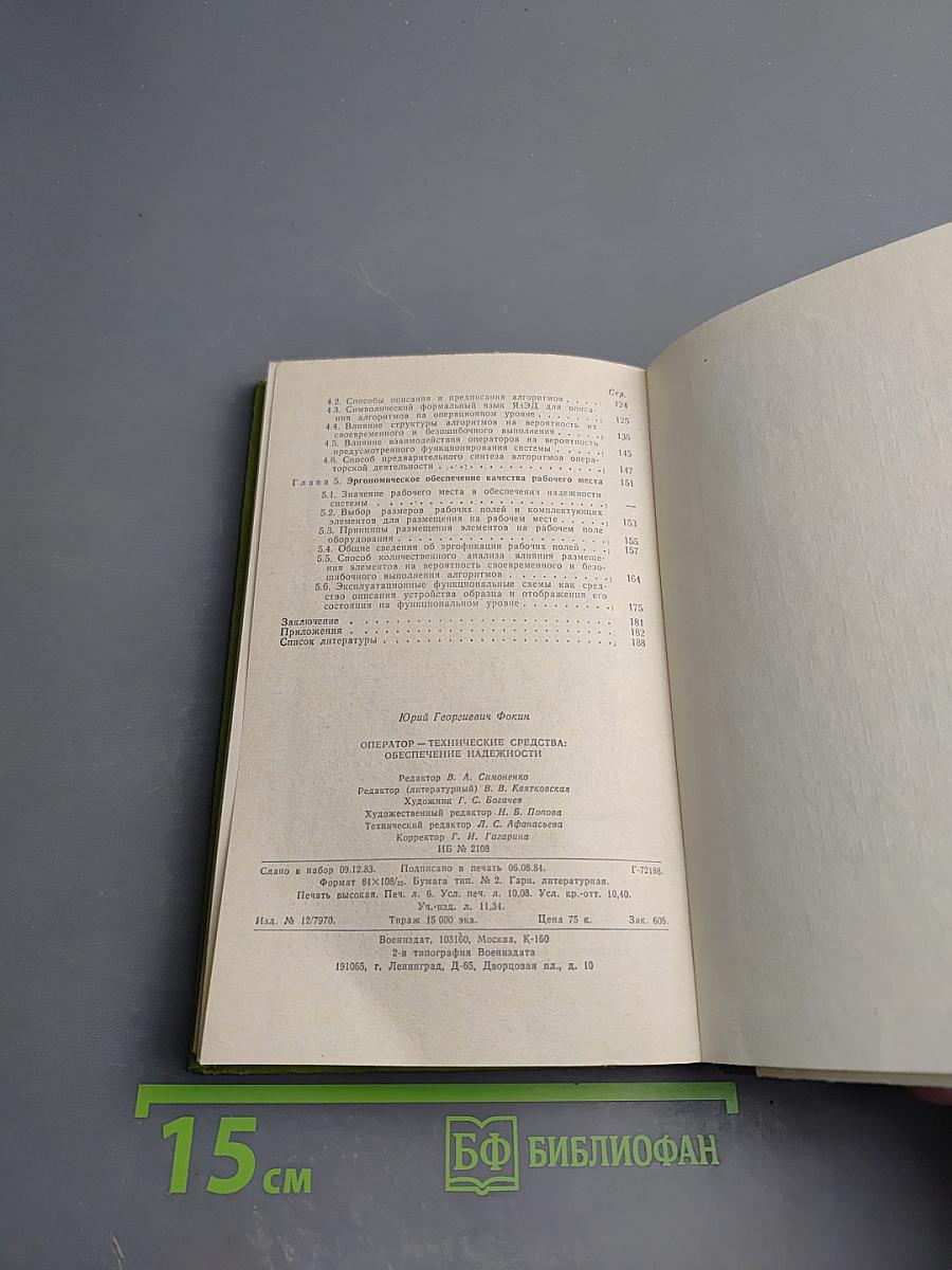 Оператор-технические средства: обеспечение надежности