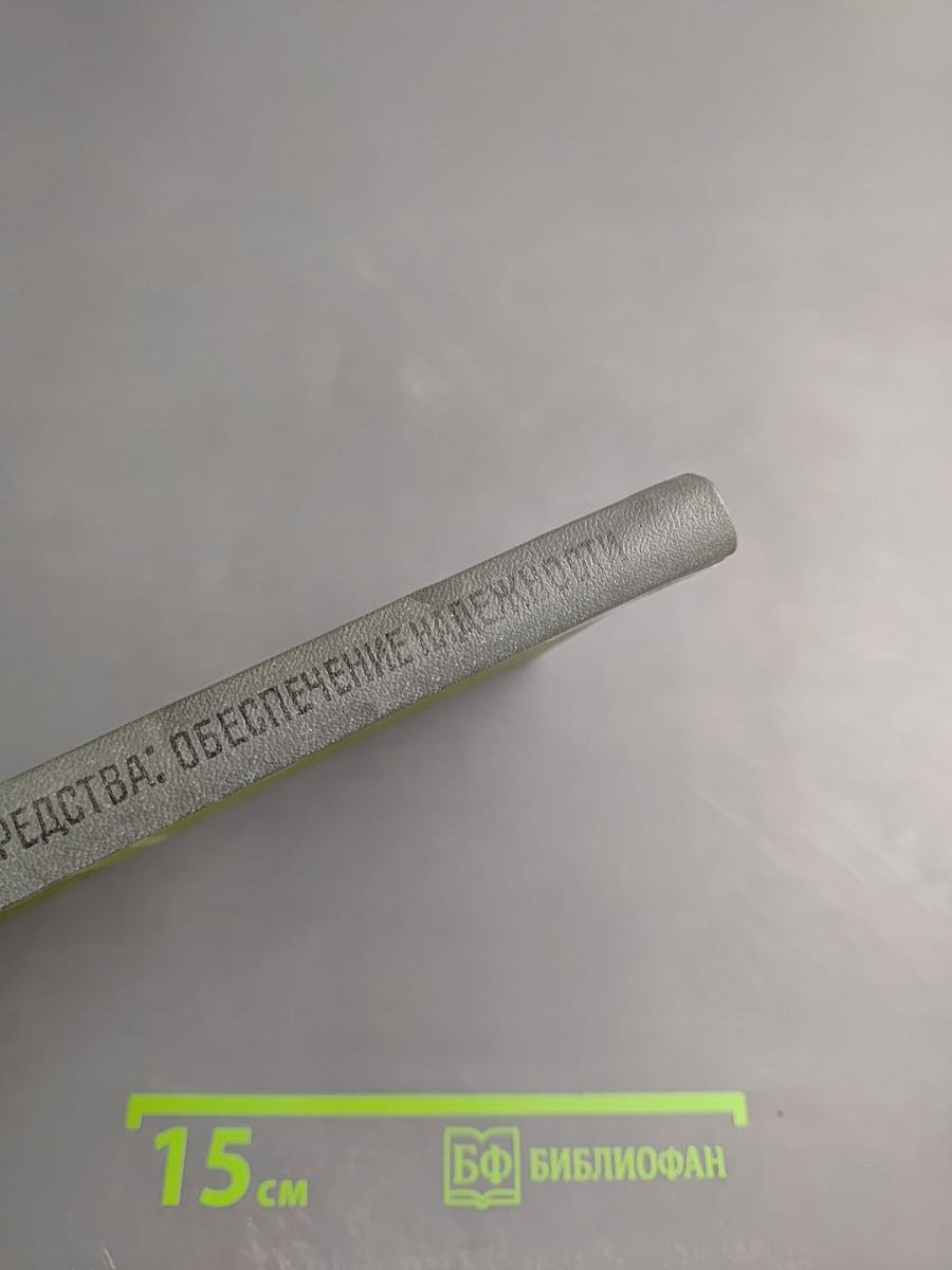 Оператор-технические средства: обеспечение надежности