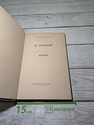 Детство