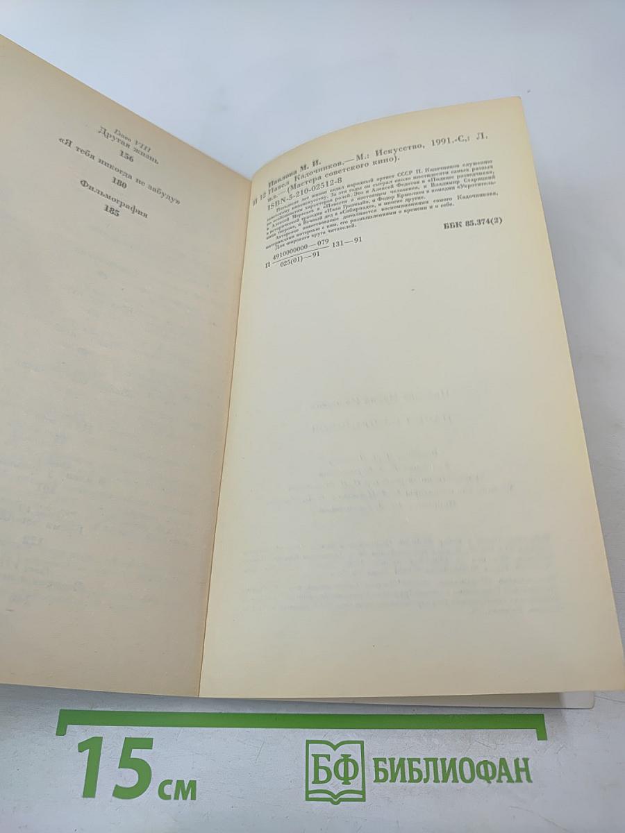 Павел Кадочников