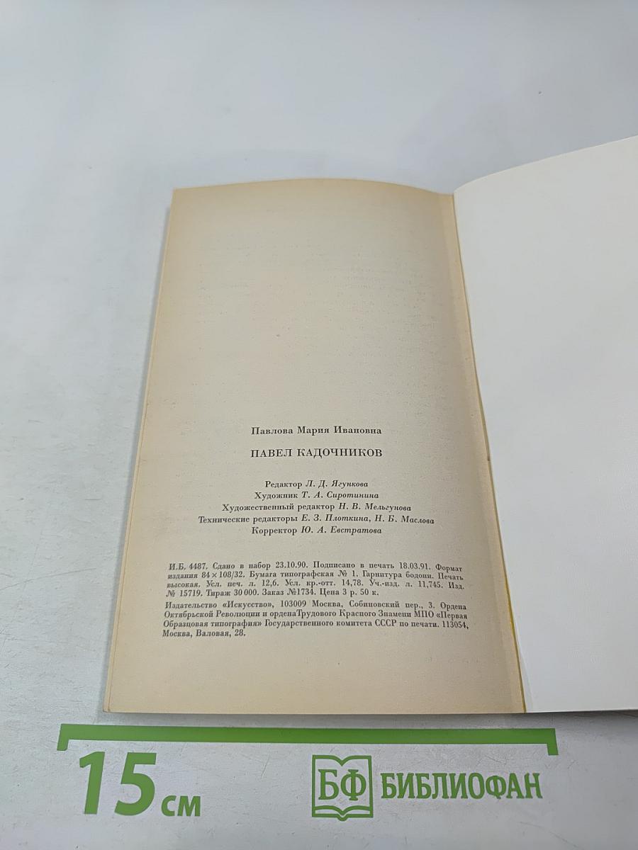 Павел Кадочников