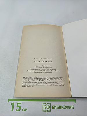 Павел Кадочников