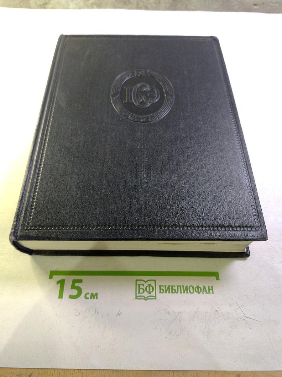 Большая Советская Энциклопедия. Том 17. Земля - Индейцы