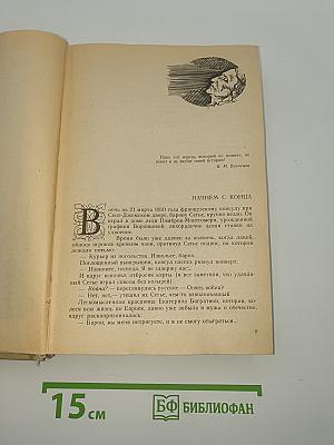 Битва железных канцлеров