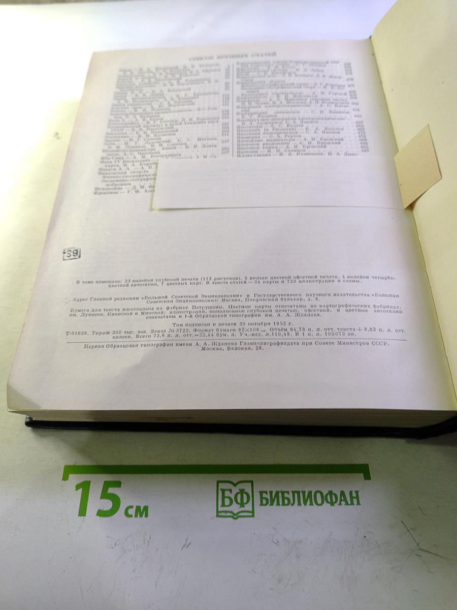 Большая Советская Энциклопедия. Том 17. Земля - Индейцы