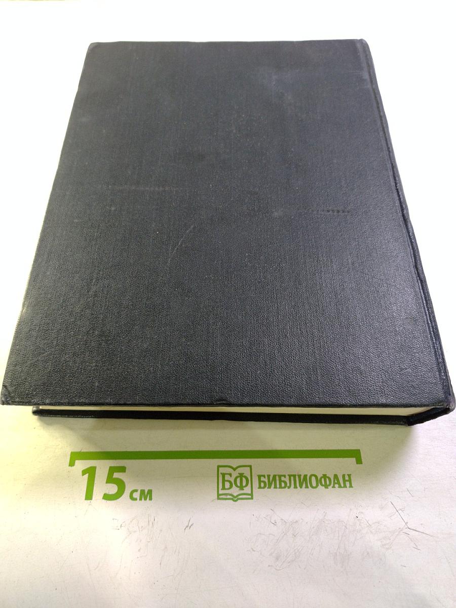 Большая Советская Энциклопедия. Том 17. Земля - Индейцы