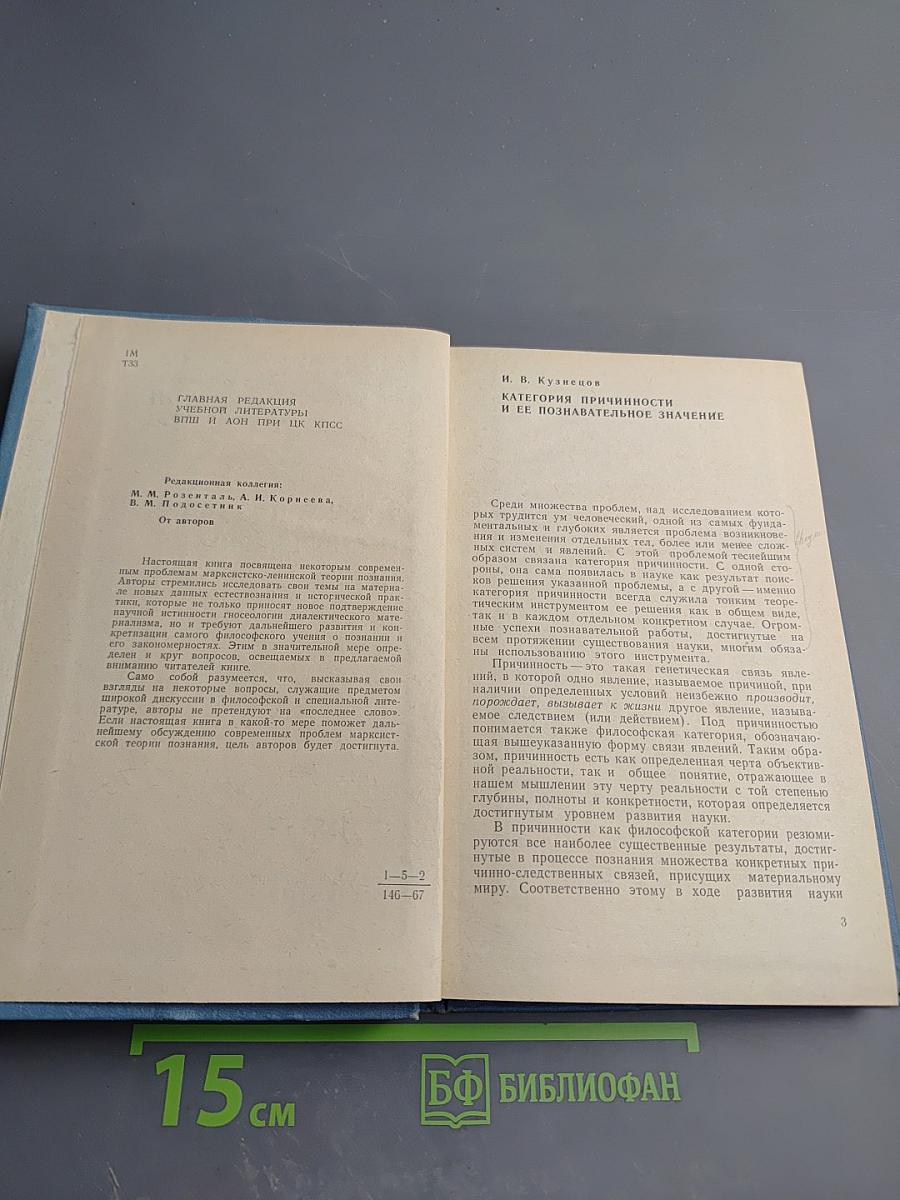 Теория познания и современная наука
