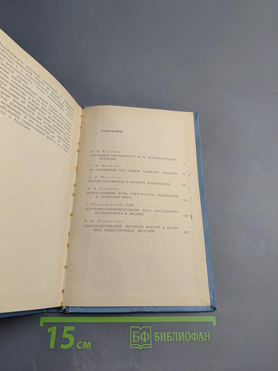 Теория познания и современная наука