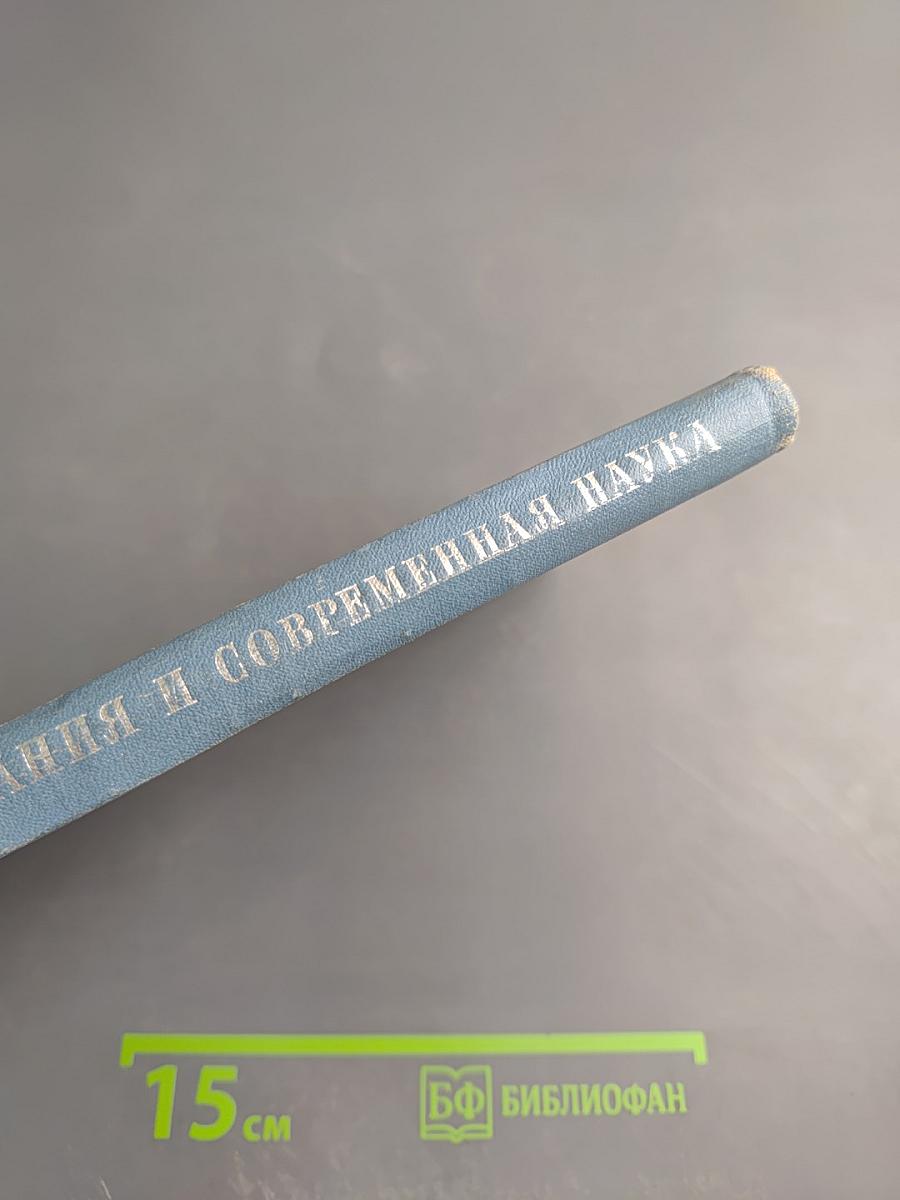 Теория познания и современная наука