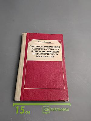 Общепедагогическая подготовка учителя в системе высшего педагогического образования