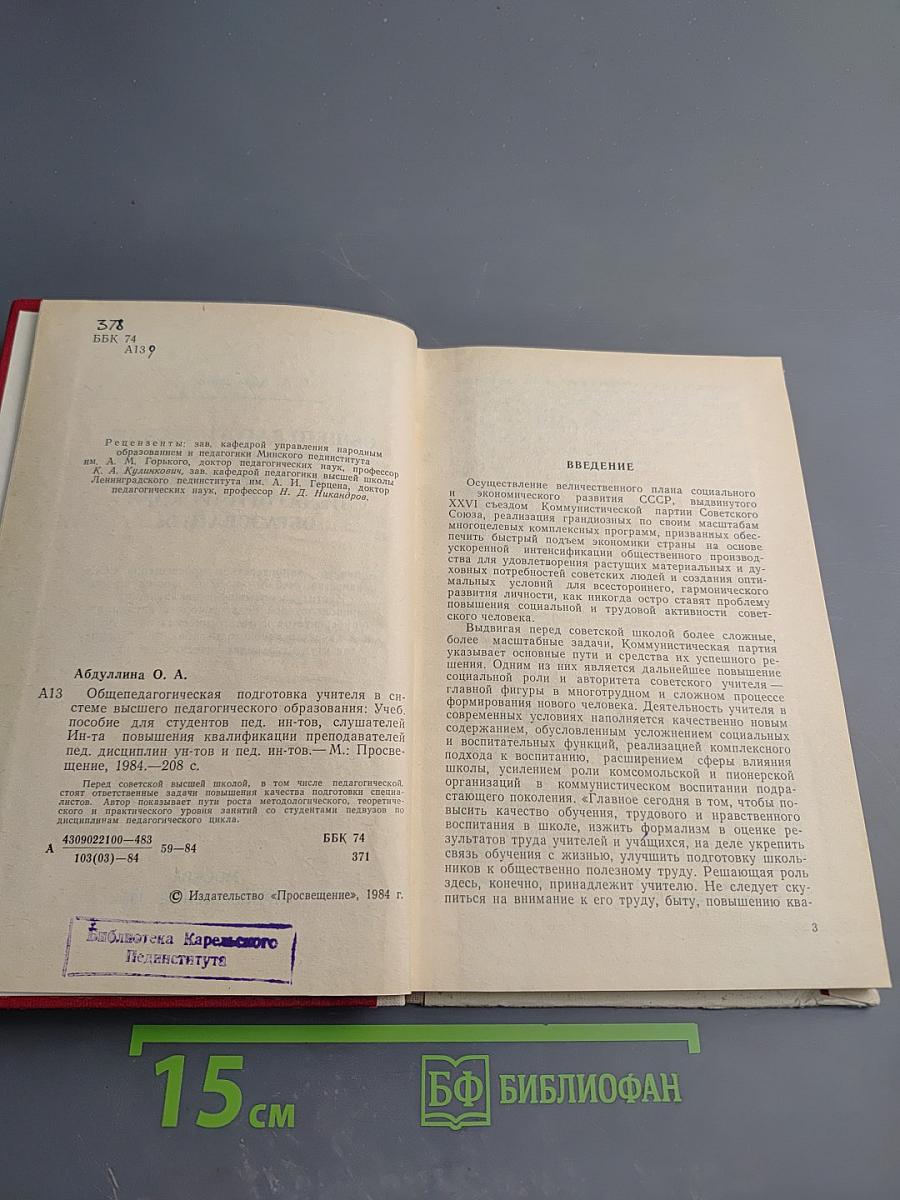 Общепедагогическая подготовка учителя в системе высшего педагогического образования