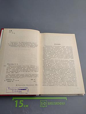 Общепедагогическая подготовка учителя в системе высшего педагогического образования
