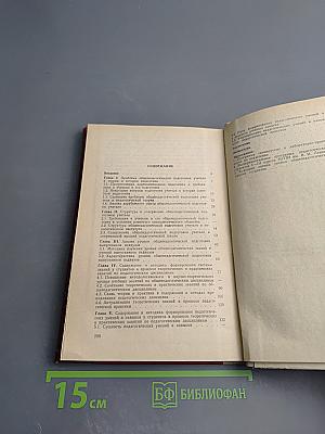 Общепедагогическая подготовка учителя в системе высшего педагогического образования