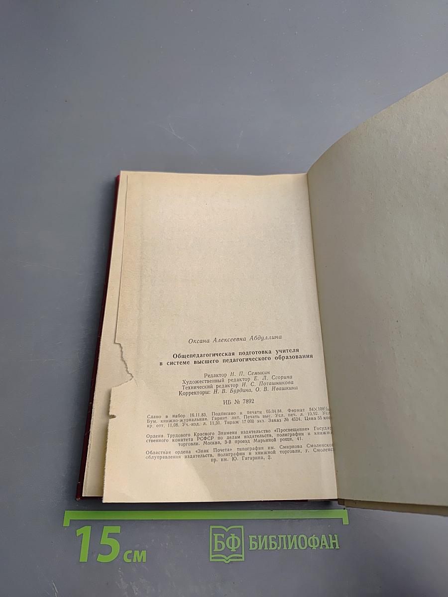 Общепедагогическая подготовка учителя в системе высшего педагогического образования