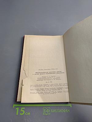 Общепедагогическая подготовка учителя в системе высшего педагогического образования