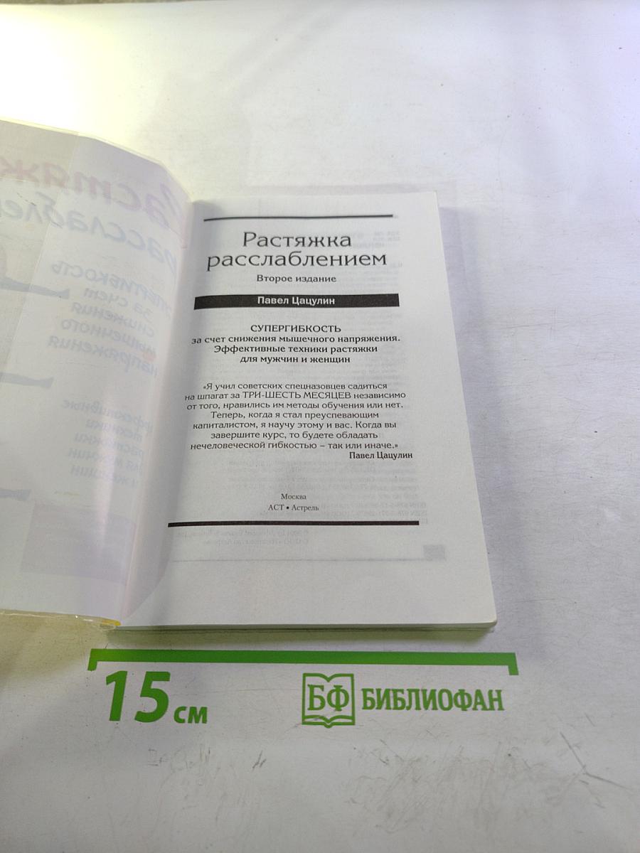 Растяжка расслаблением