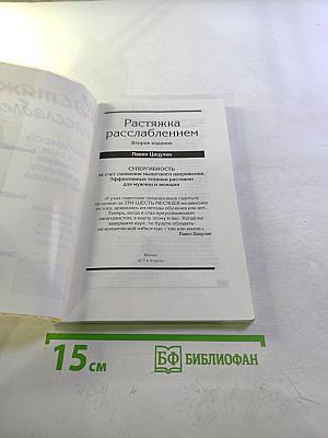 Растяжка расслаблением