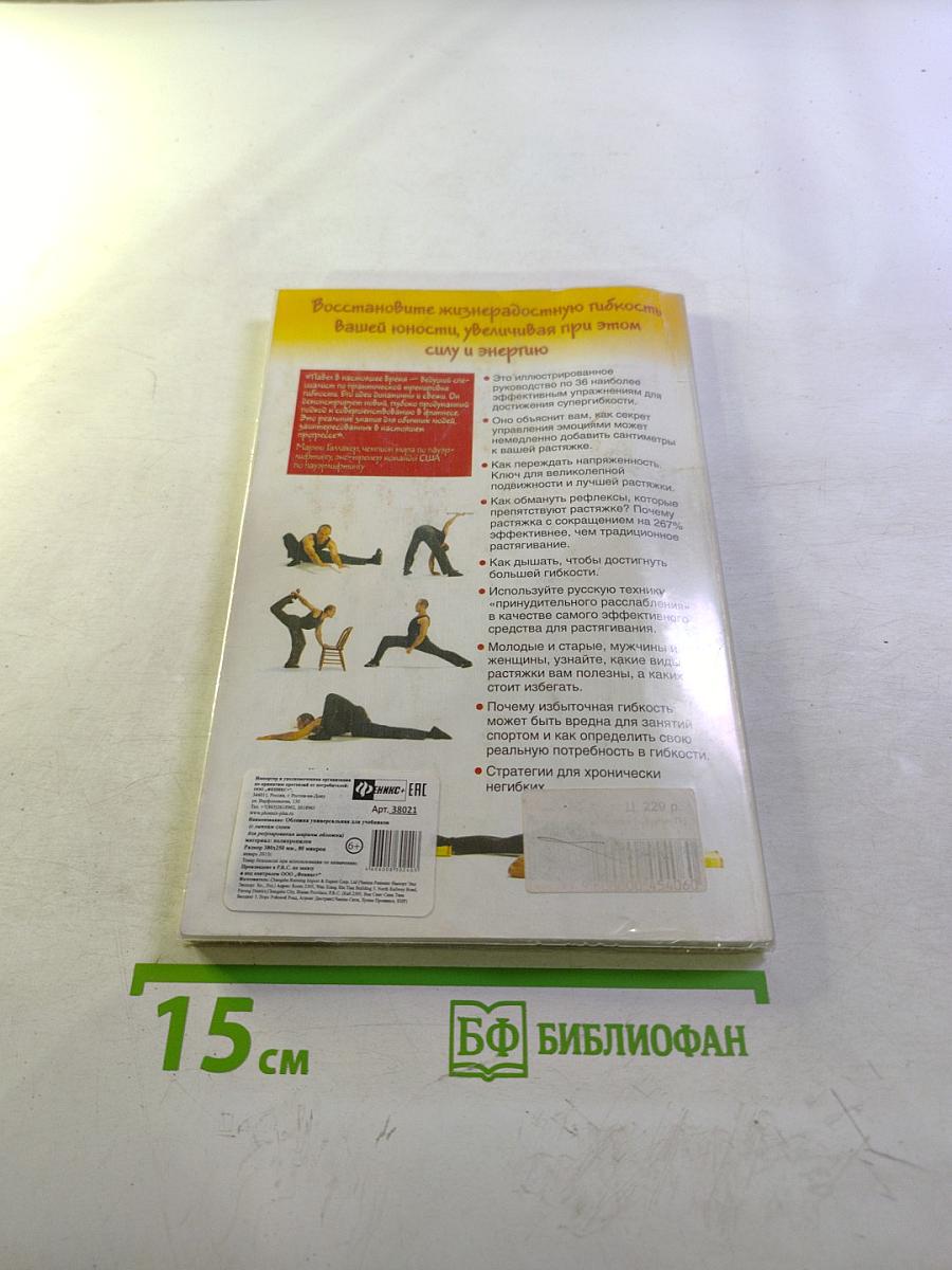 Растяжка расслаблением