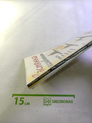 Растяжка расслаблением