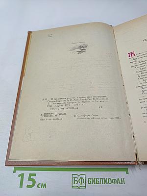 В тридевятом царстве, в тридесятом государстве