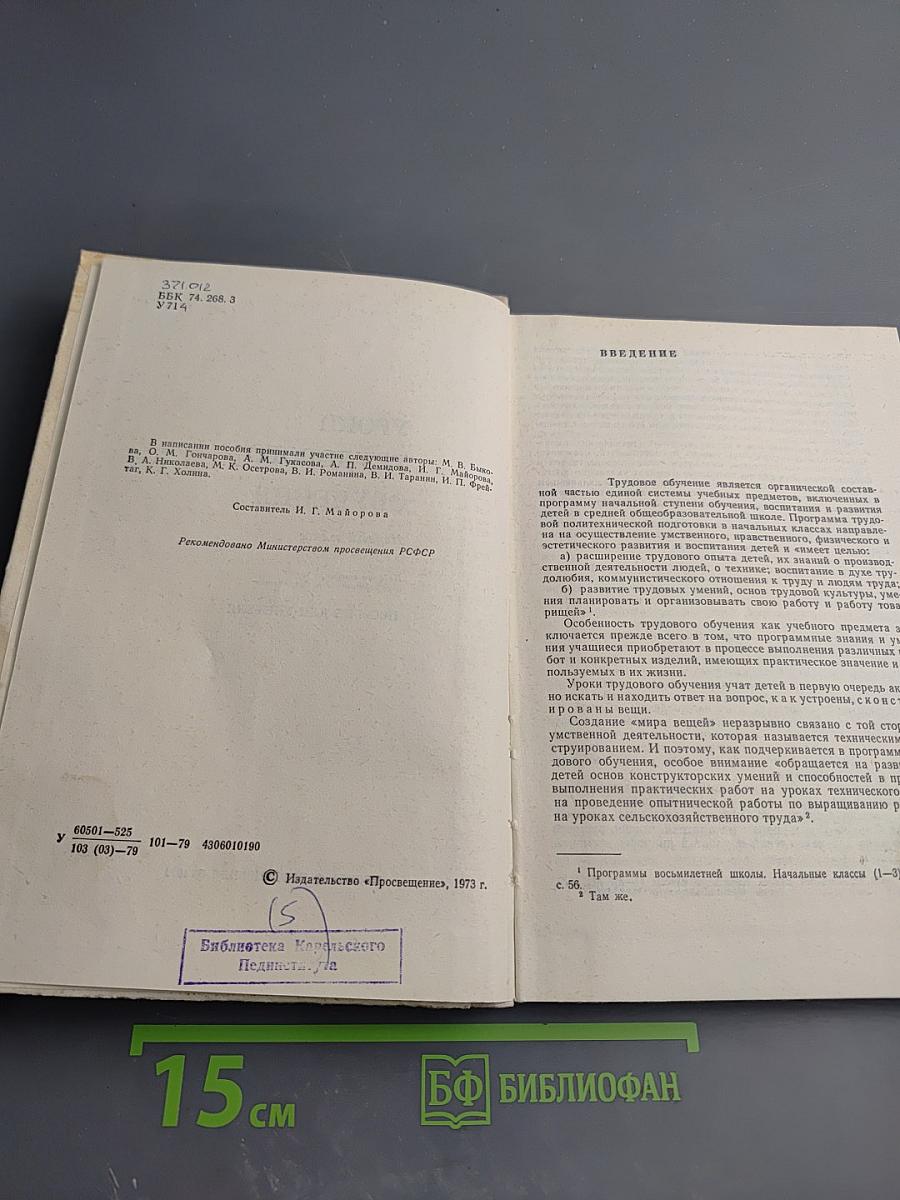Уроки трудового обучения 1 класс