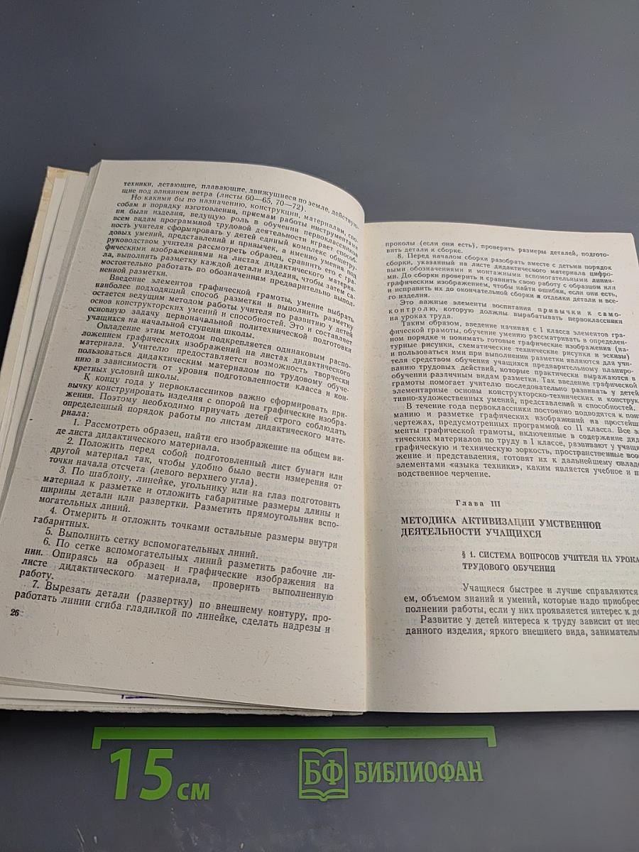 Уроки трудового обучения 1 класс