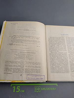 Книга для чтения по неорганической химии. Часть 1