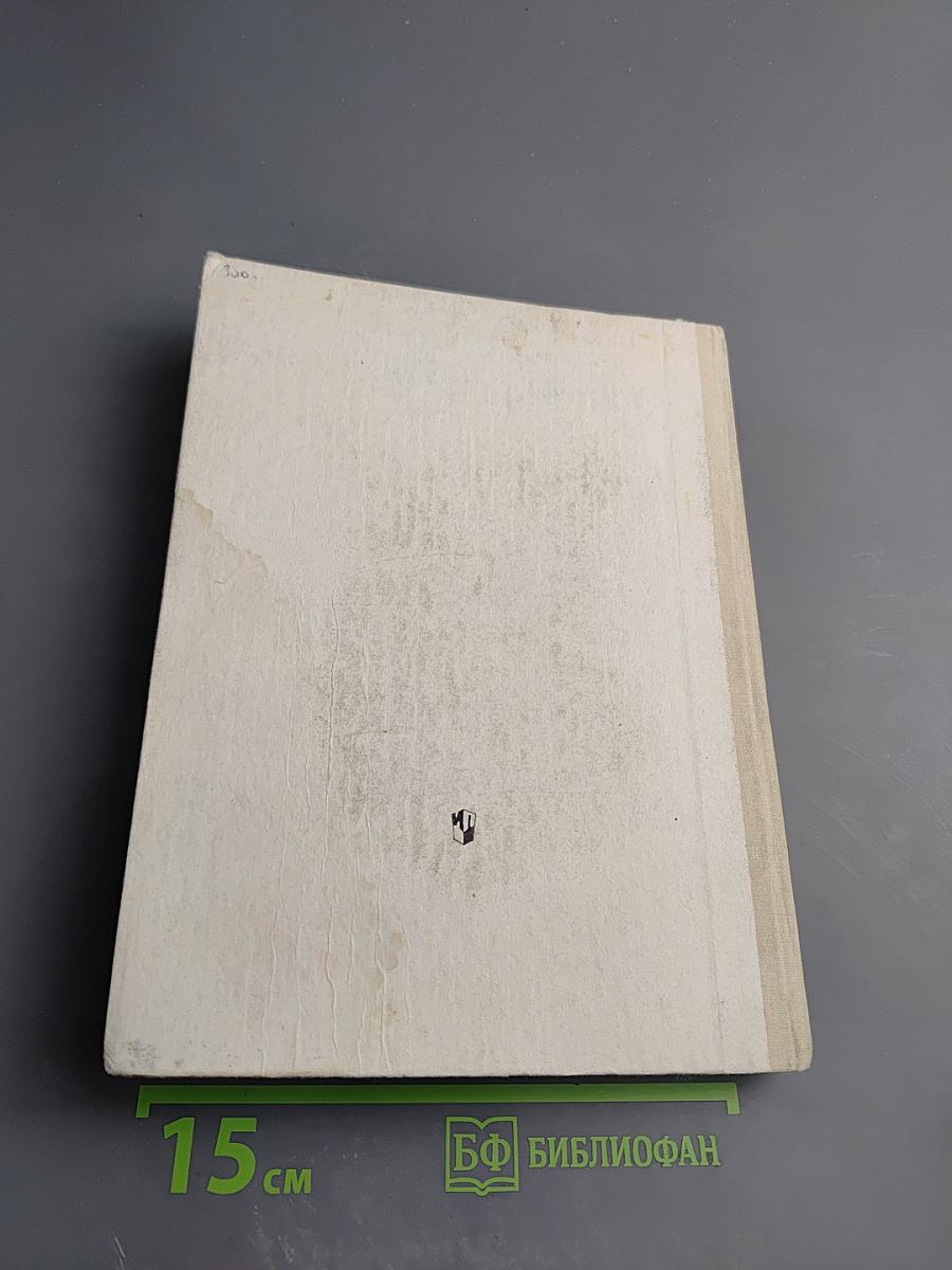 Книга для чтения по неорганической химии. Часть 1