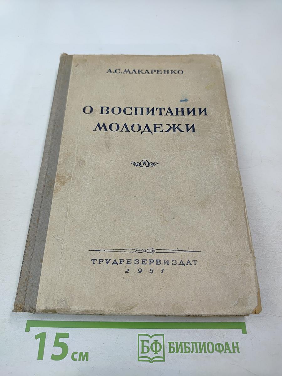 О воспитании молодежи