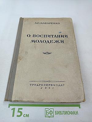 О воспитании молодежи