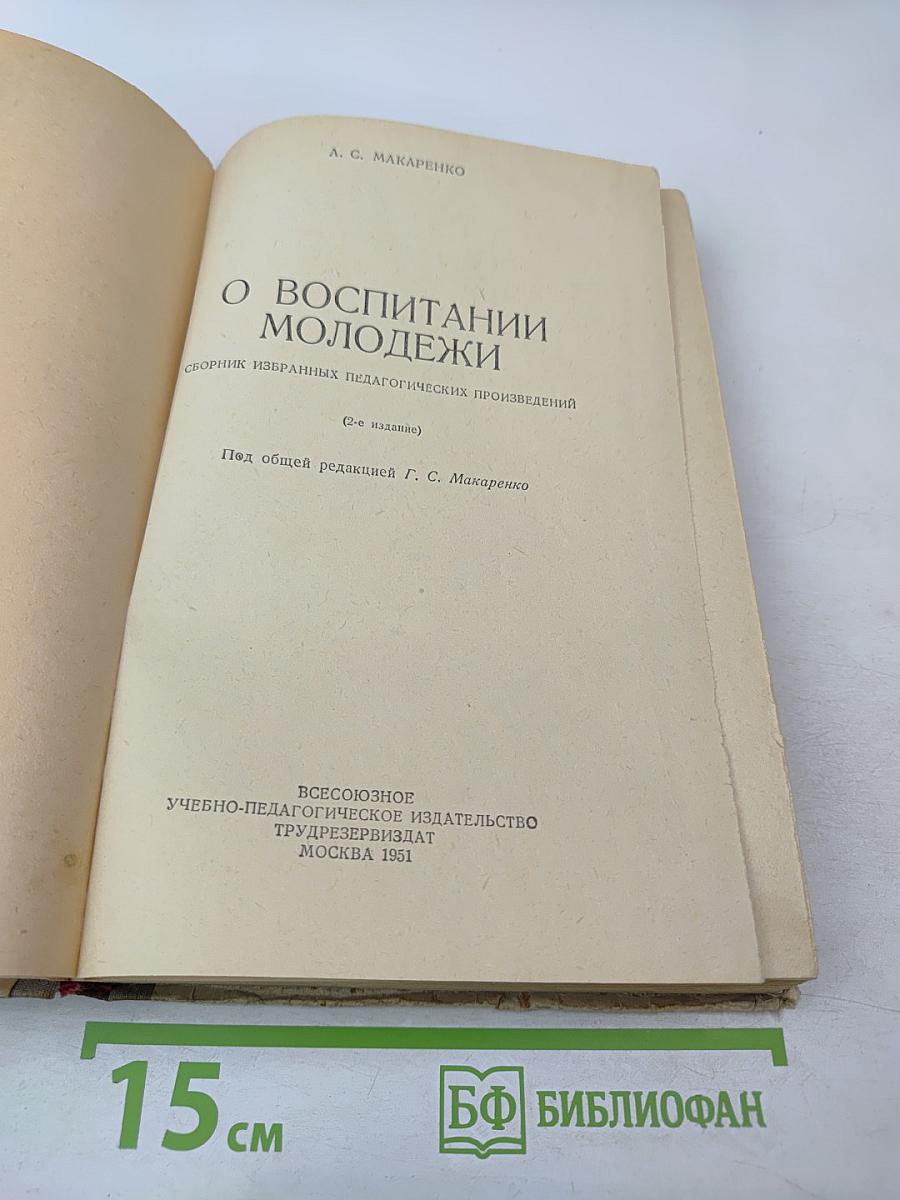 О воспитании молодежи