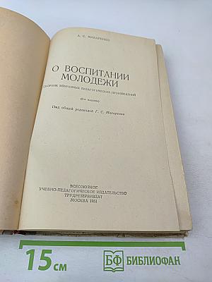 О воспитании молодежи