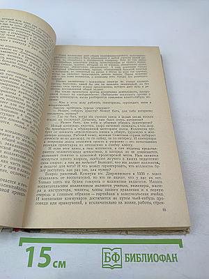 О воспитании молодежи