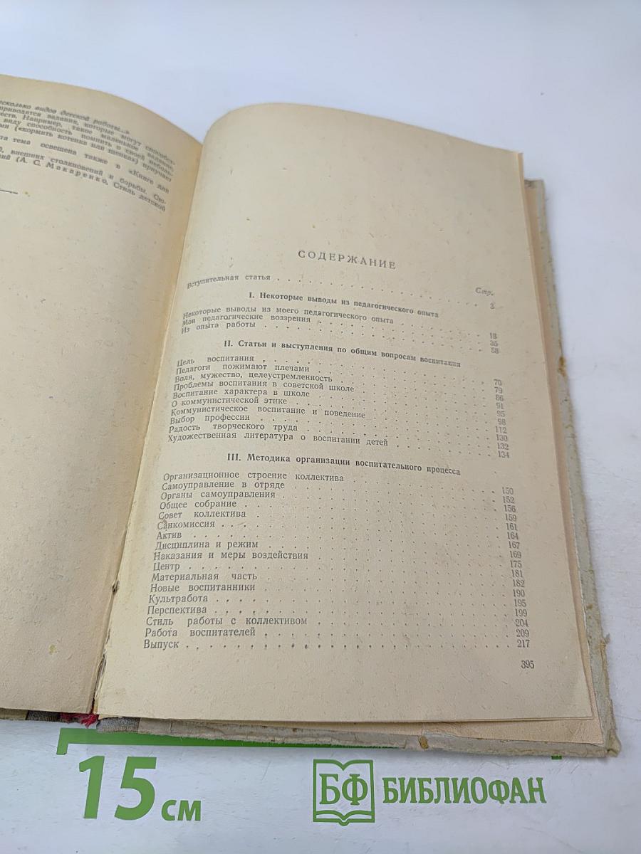 О воспитании молодежи