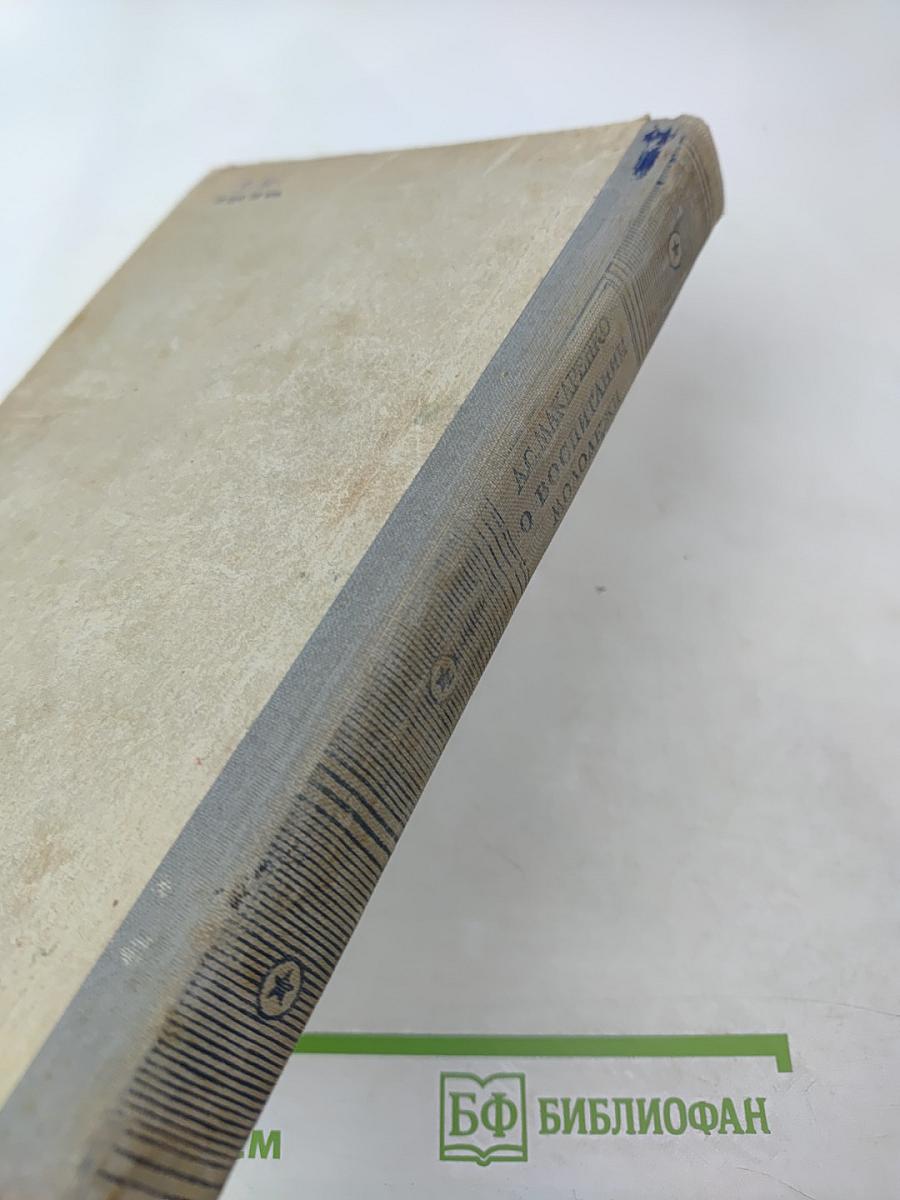 О воспитании молодежи