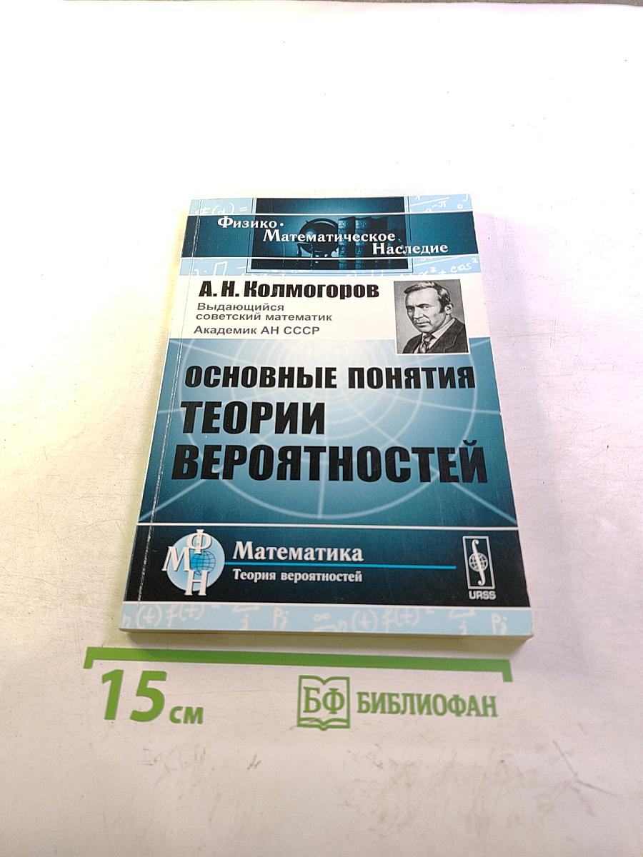 Основные понятия теории вероятностей