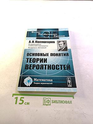 Основные понятия теории вероятностей