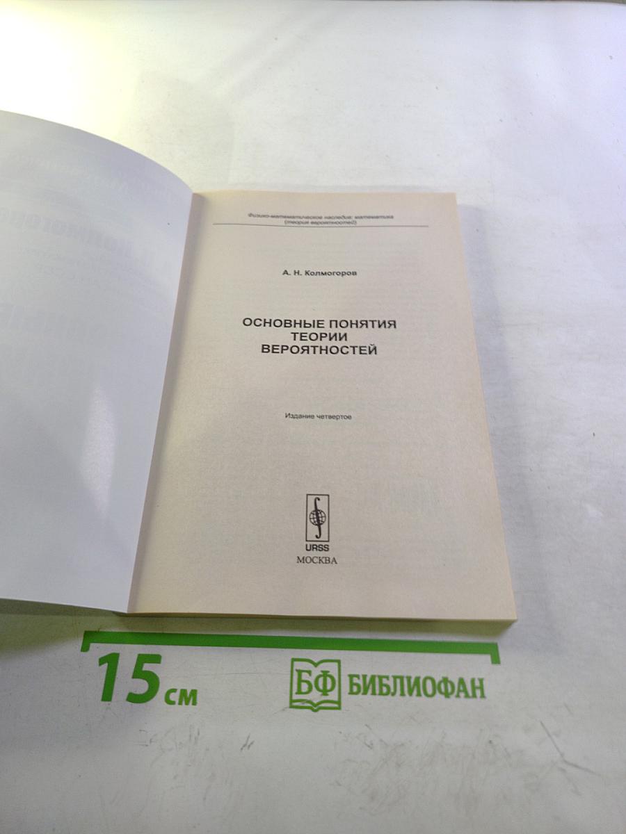 Основные понятия теории вероятностей