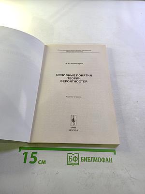 Основные понятия теории вероятностей