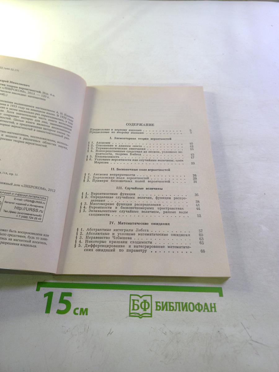 Основные понятия теории вероятностей