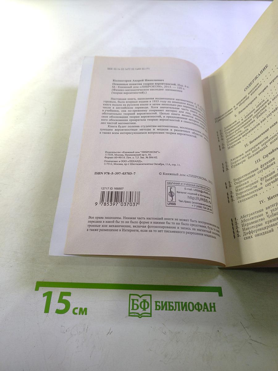 Основные понятия теории вероятностей